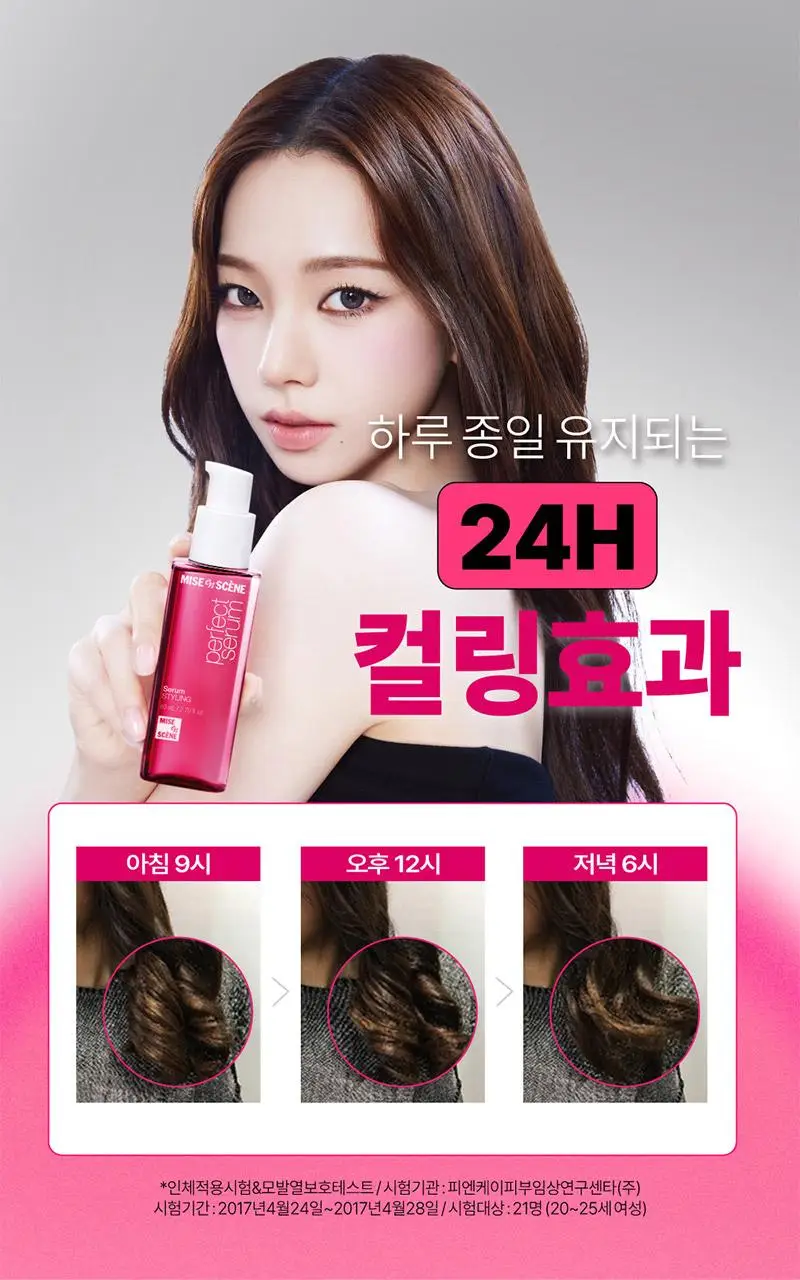 [열보호] 미쟝센 퍼펙트 세럼 80ML(오리지널/스타일링/하이드레이팅/리치) 상세페이지 26